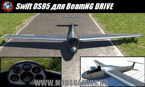 BeamNG DRIVE скачать мод самолет Swift DS95