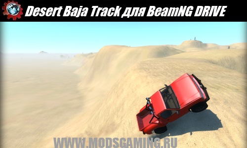 BeamNG DRIVE скачать мод карта Desert Baja Track