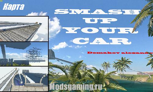 BeamNG DRIVE 2013 скачать мод карта SMASH UP YOUR CAR
