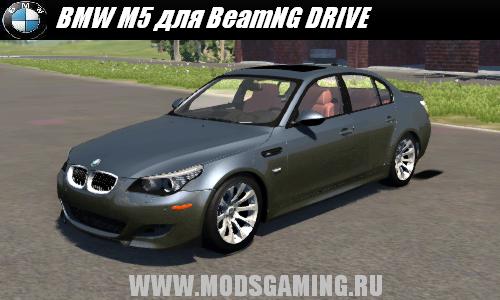 BeamNG DRIVE скачать мод машина BMW M5