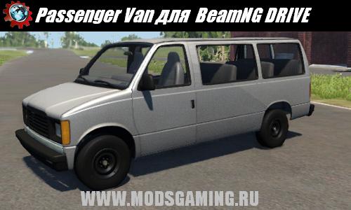 BeamNG DRIVE Скачать Мод Машина Passenger Van - BeamNG Машины.