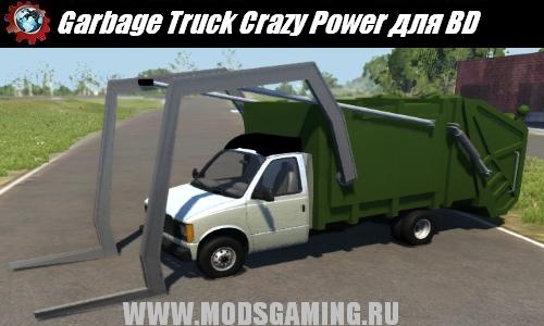 BeamNG DRIVE скачать мод машина Garbage Truck -Crazy- Power