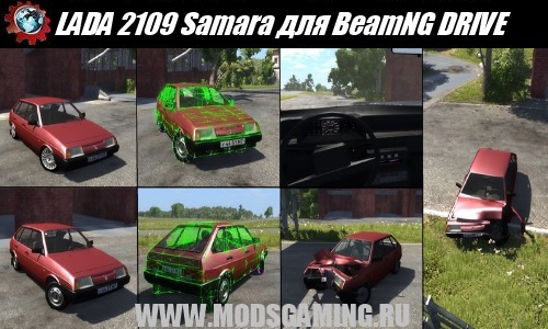 BeamNG DRIVE мод машина LADA 2109 Samara