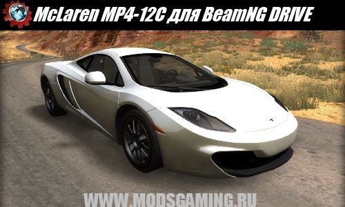 BeamNG DRIVE download mod car McLaren MP4-12C