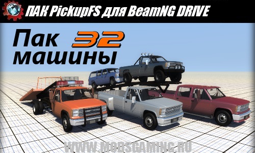 BeamNG DRIVE PACK download mod cars PickupFS
