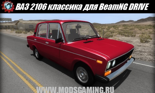 BeamNG DRIVE mod VAZ 2106 classic