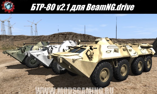 BeamNG.drive download mod BTR-80 v2.1