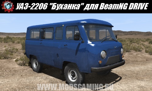 BeamNG DRIVE modes SUV UAZ-2206 Loaf