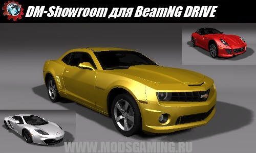 BeamNG DRIVE скачать мод DM-Showroom
