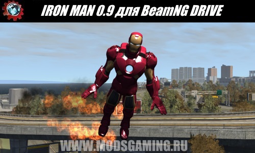 BeamNG DRIVE скачать мод IRON MAN 0.9