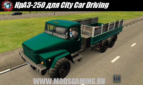 City Car Driving / 3D Инструктор 2 скачать мод грузовик КрАЗ-250