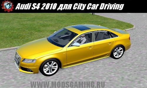 City Car Driving / 3D Инструктор 2 скачать мод машина Audi S4 2010