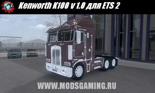 Euro Truck Simulator 2 скачать мод грузовик Kenworth K100 v 1.0
