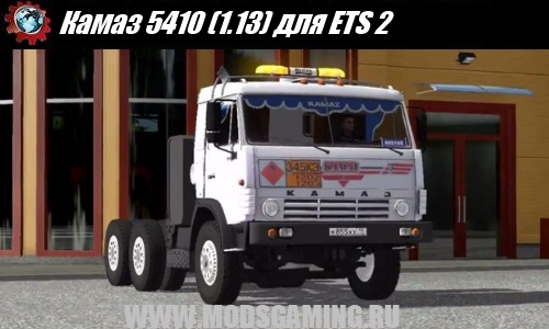 Euro Truck Simulator 2 download mod car Kamaz 5410 (1.13)