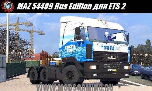 Euro Truck Simulator 2 скачать мод грузовик MAZ 54409 Rus Edition