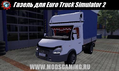 Euro Truck Simulator 2 скачать мод машина Газель тент