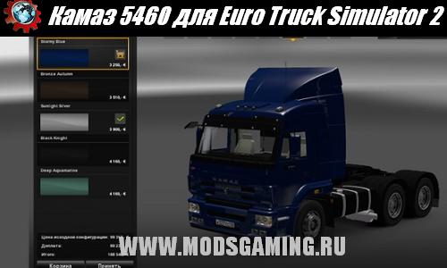 Euro Truck Simulator 2 скачать мод машина Камаз 5460