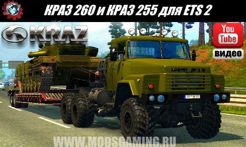 Euro Truck Simulator 2 download mode and truck KrAZ 260 KrAZ 255
