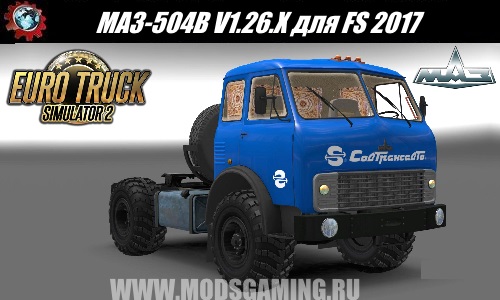 Euro Truck Simulator 2 скачать мод грузовик МАЗ-504B V1.26.X