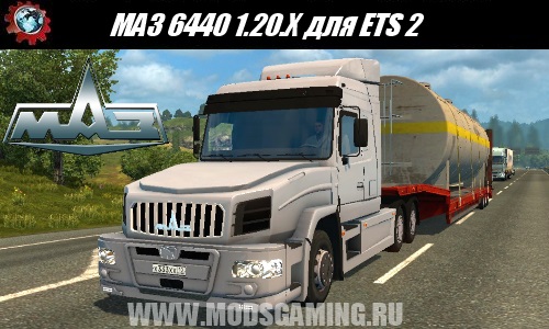 Euro Truck Simulator 2 скачать мод грузовик МАЗ 6440 1.20.X