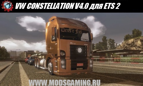 Euro Truck Simulator 2 скачать мод грузовик VW CONSTELLATION V4.0