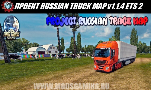 Euro Truck Simulator 2 download mod project map RUSSIAN TRUCK MAP v1.1.4