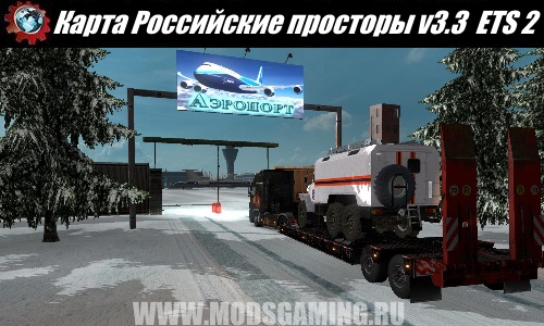 Euro Truck Simulator 2 download map mod Russian expanses v3.3 (v1.26.x)