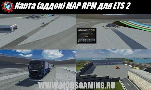 Euro Truck Simulator 2 скачать мод Карта (аддон) MAP RPM 