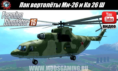 Farming Simulator 2015 mod download Pak helicopters Mi-26 and Ka 26 W