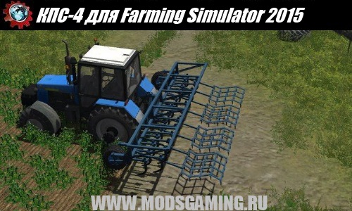 Farming Simulator 2015 download mod cultivator KPS-4