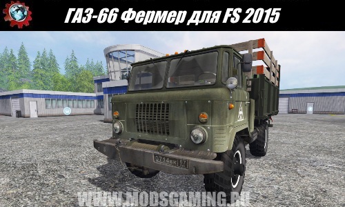 Farming Simulator 2015 download mod truck GAZ-66 FARMER