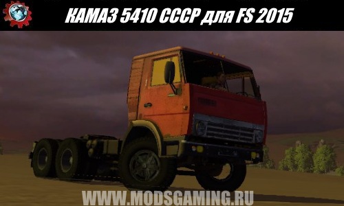 Farming Simulator 2015 download mod truck KAMAZ 5410 USSR