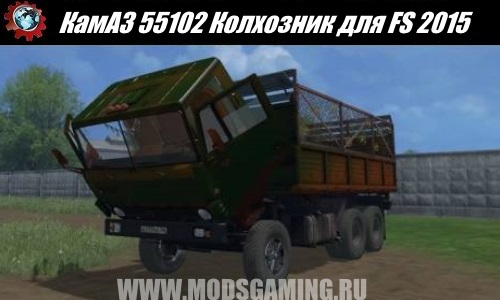 Farming Simulator 2015 download mod truck KamAZ 55102 Collective farmer