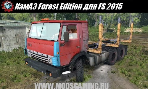 Farming Simulator 2015 download mod KamAZ truck Forest Edition