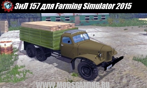 Farming Simulator 2015 download mod truck ZIL 157