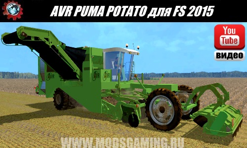 Farming Simulator 2015 mod download Potato harvester AVR PUMA POTATO