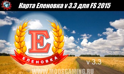 Farming Simulator 2015 download mod Elenovka Map v 3.3