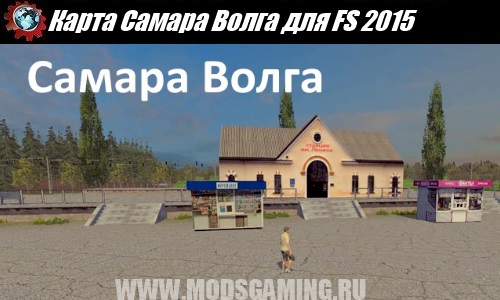 Farming Simulator 2015 download map mod Russian Samara Volga