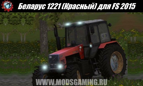 Farming Simulator 2015 download mod Tractor Belarus 1221 (Red)