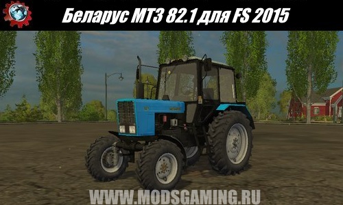 Farming Simulator 2015 download mod Tractor Belarus MTZ 82.1