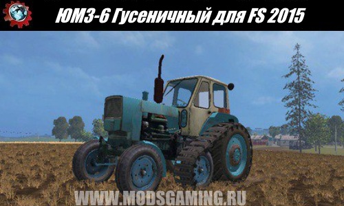 Farming Simulator 2015 download mod tractor UMZ-6 Crawler