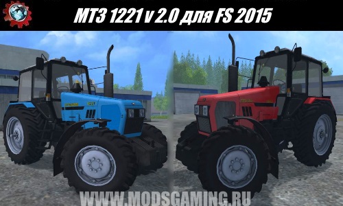 Farming Simulator 2015 download mod MTZ tractor 1221 v 2.0