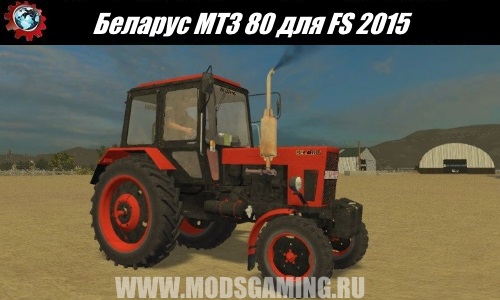 Farming Simulator 2015 download mod Tractor Belarus MTZ 80
