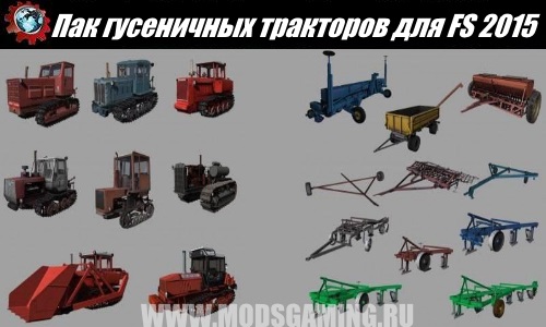 Farming Simulator 2015 mod download Pak crawler tractors and equipment