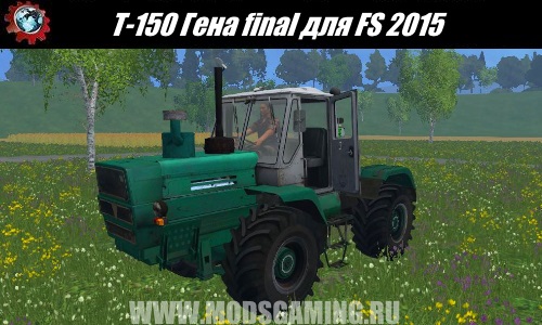 Farming Simulator 2015 download mod tractor T-150 Gene final