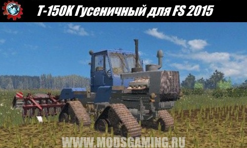 Farming Simulator 2015 download mod Tractor T-150K Crawler