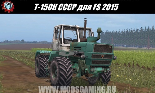 Farming Simulator 2015 download mod Tractor T-150K USSR