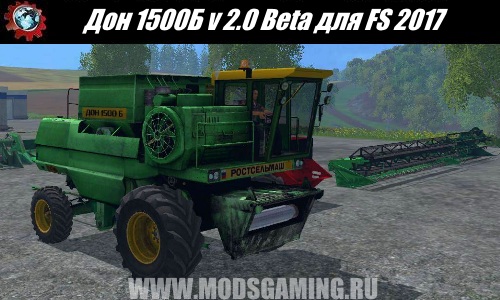 Farming Simulator 2017 download mod Don 1500B Combine v 2.0 Beta