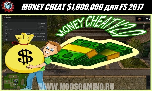 Farming Simulator 2017 download on the mod money MONEY CHEAT $ 1,000,000