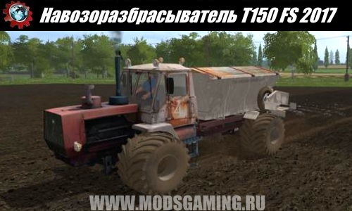 Farming Simulator 2017 download mod Manure tractor T 150